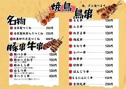 焼鳥メニュー