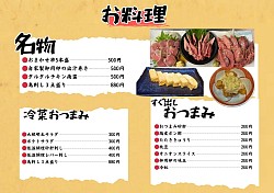 居酒屋メニュー