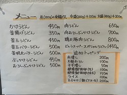 うどんメニュー