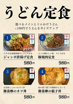 ランチもディナーもOK定食メニュー