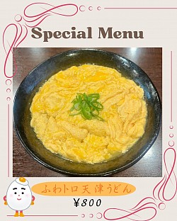 期間限定うどん