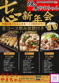 忘年会向け飲み放題付きコースメニュー！