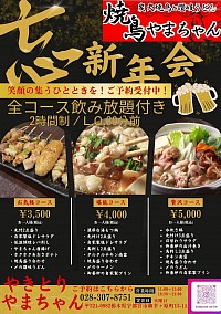 忘年会コースメニュー