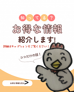 焼き鳥やまちゃんのお得情報