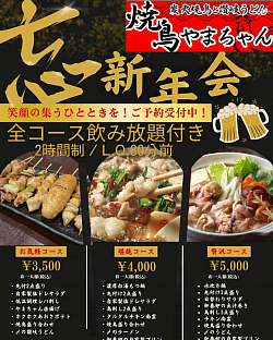 忘新年会向け飲み放題付きコース