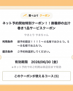 食べログネット予約特典