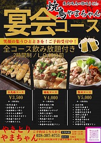 歓送迎会向け宴会コースメニュー