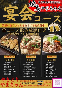 歓送迎会向け飲み放題付きコース