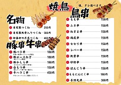 焼鳥メニュー