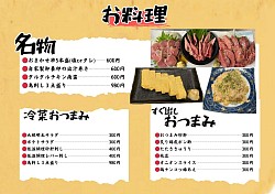 居酒屋メニュー
