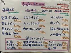 うどんメニュー