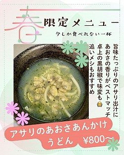 期間限定うどん