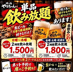 昼飲み大歓迎！ご予約で『金土祝前日』生ビール付2時間飲み放題1800円！